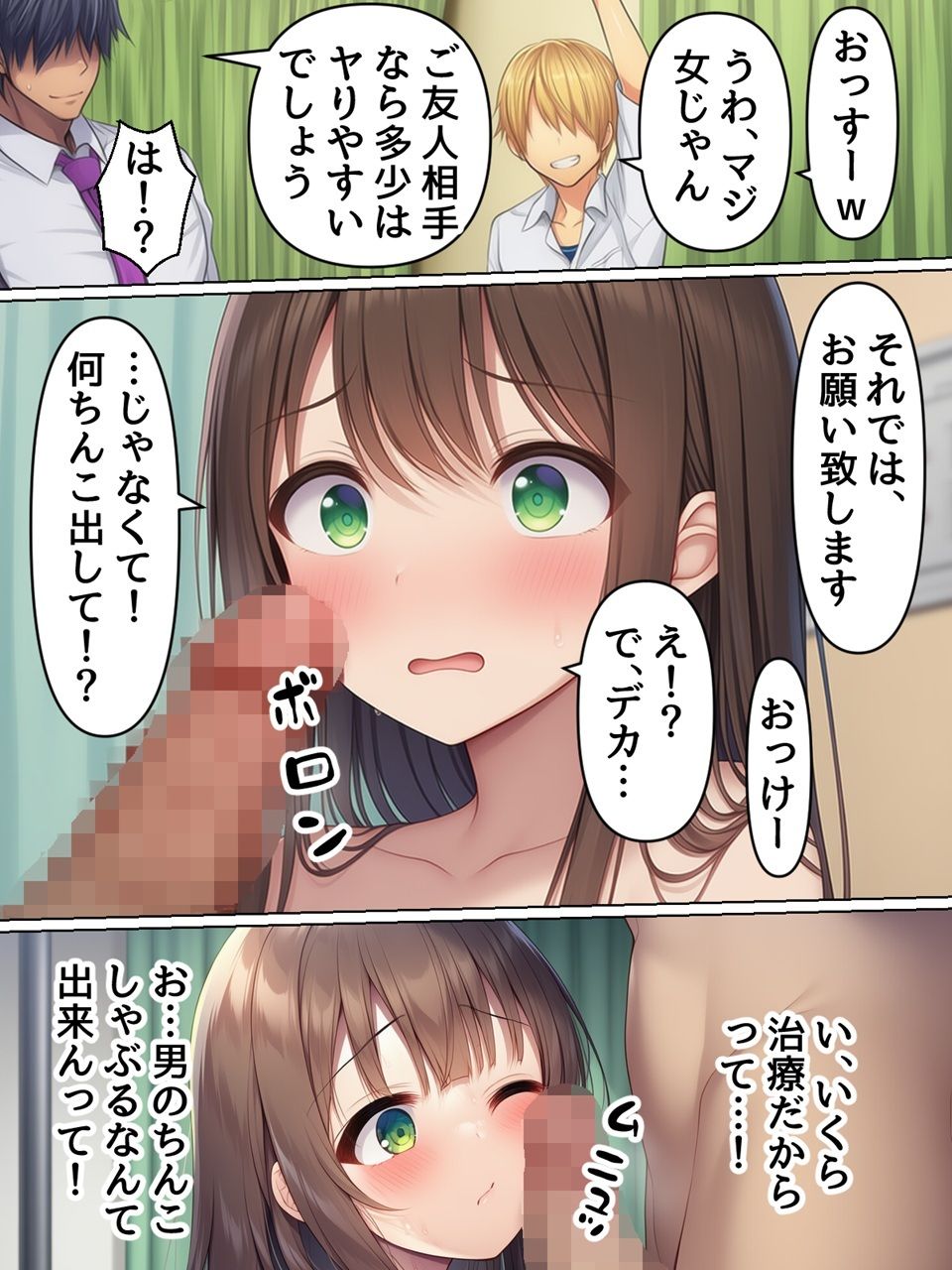 TS病で女体化しちゃった男子が治療の為セックスするハメになった話のサンプル画像 6