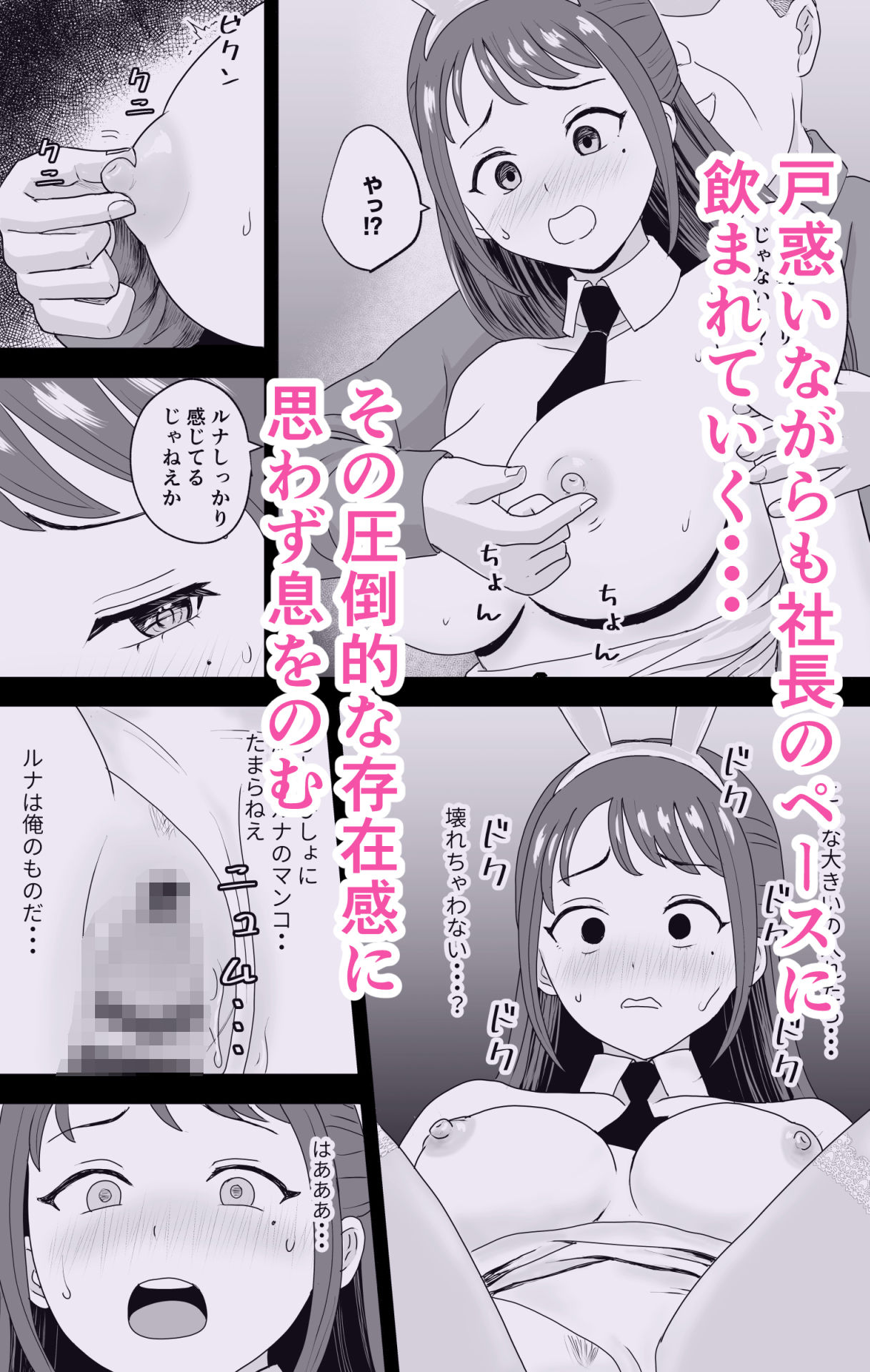 社長にお気に入りの新人キャバ嬢を紹介したら、寝取られた 画像8