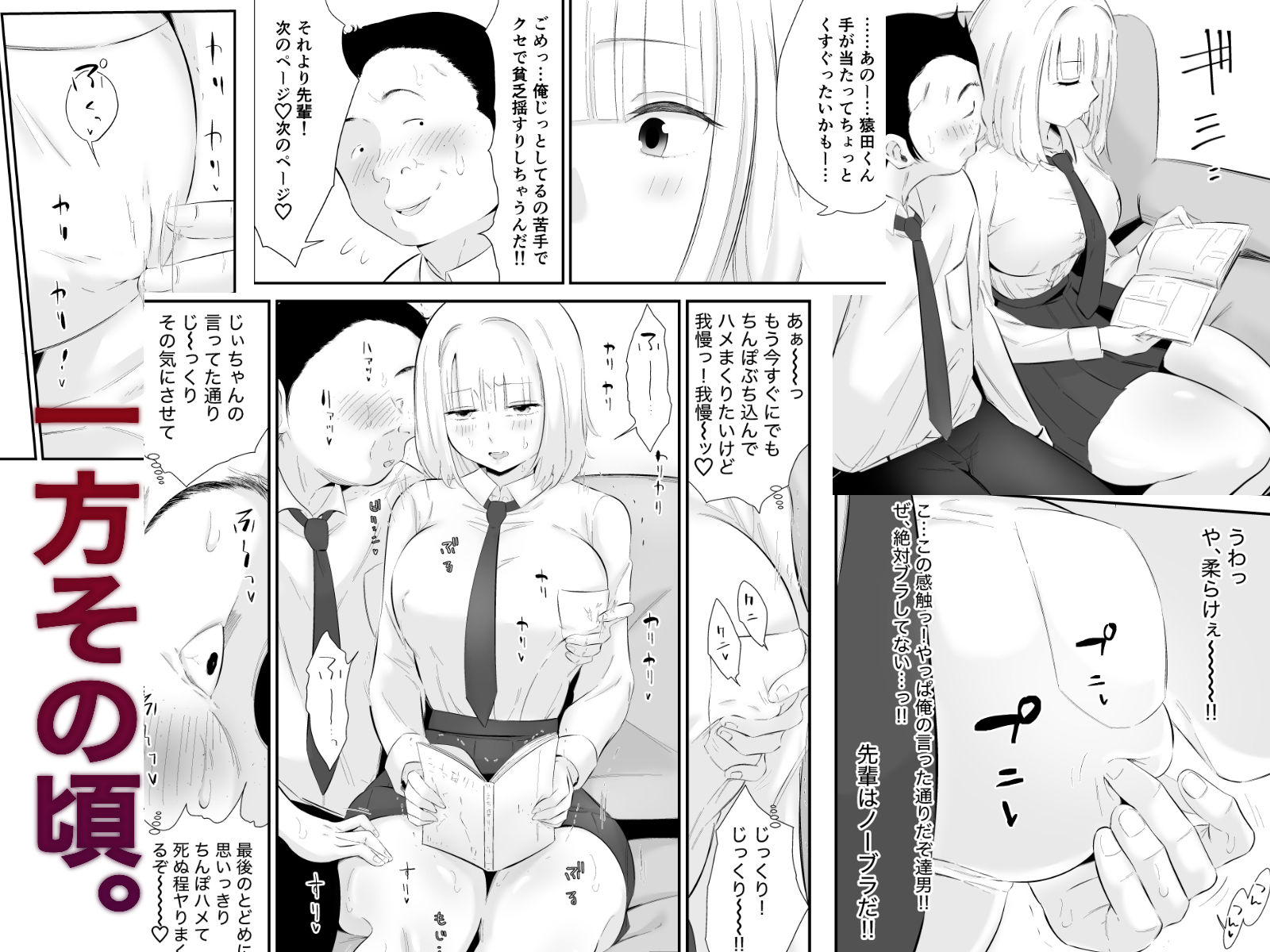 親しい先輩のおっぱいがエロ猿陰キャに狙われている件のサンプル画像 6
