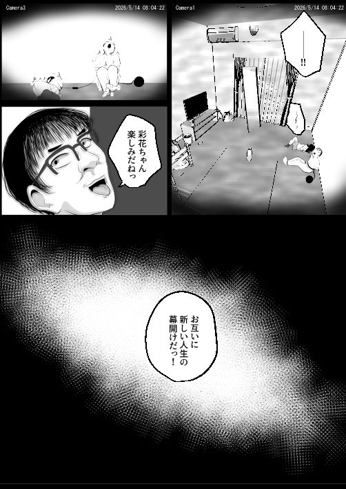 どなどな・どなー〜TS願望おじさん入れ替わり〜のサンプル画像 6