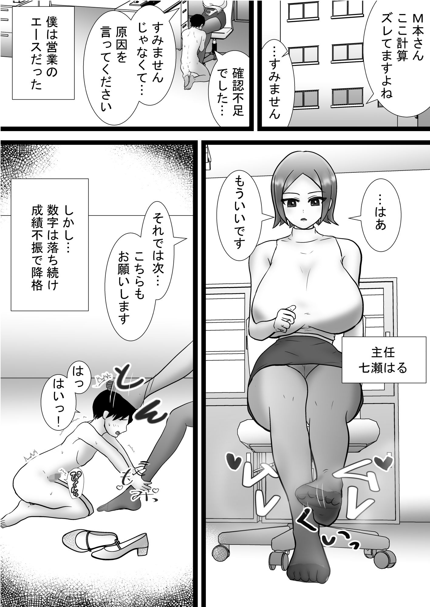 女上司と足元の僕〜元営業エースでしたが…パンストOLに従うことになりました〜のサンプル画像 6