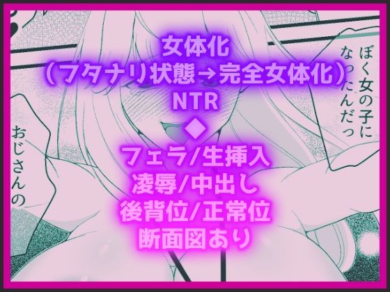女体化した親友が寝取られるまえに、伝えたい言葉があるんだのサンプル画像 6
