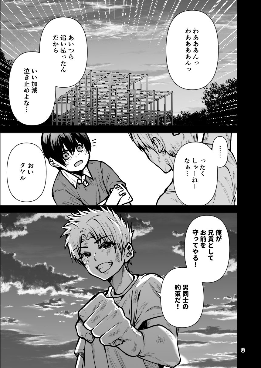 僕が憧れたヒーローが女の子になってチャラ男に堕とされる話2のサンプル画像 1