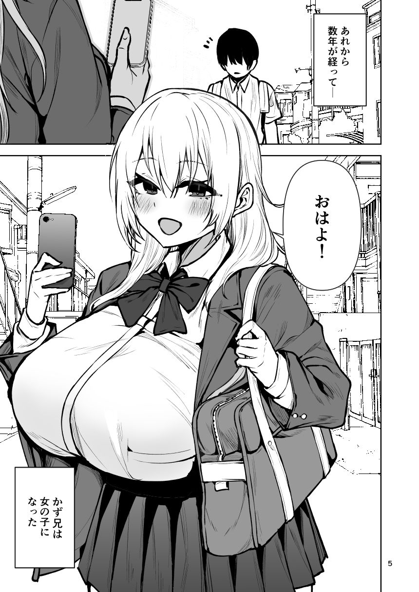 僕が憧れたヒーローが女の子になってチャラ男に堕とされる話2のサンプル画像 3