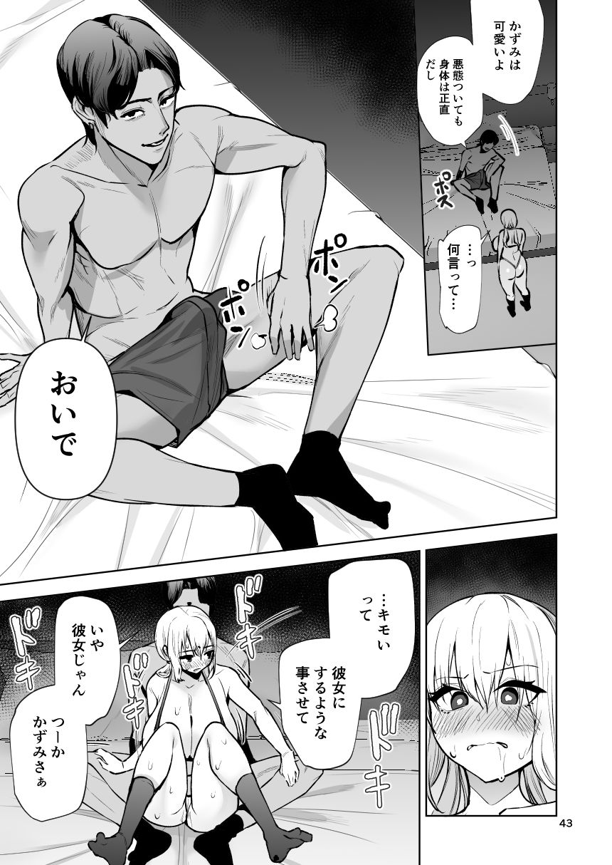 僕が憧れたヒーローが女の子になってチャラ男に堕とされる話2のサンプル画像 6