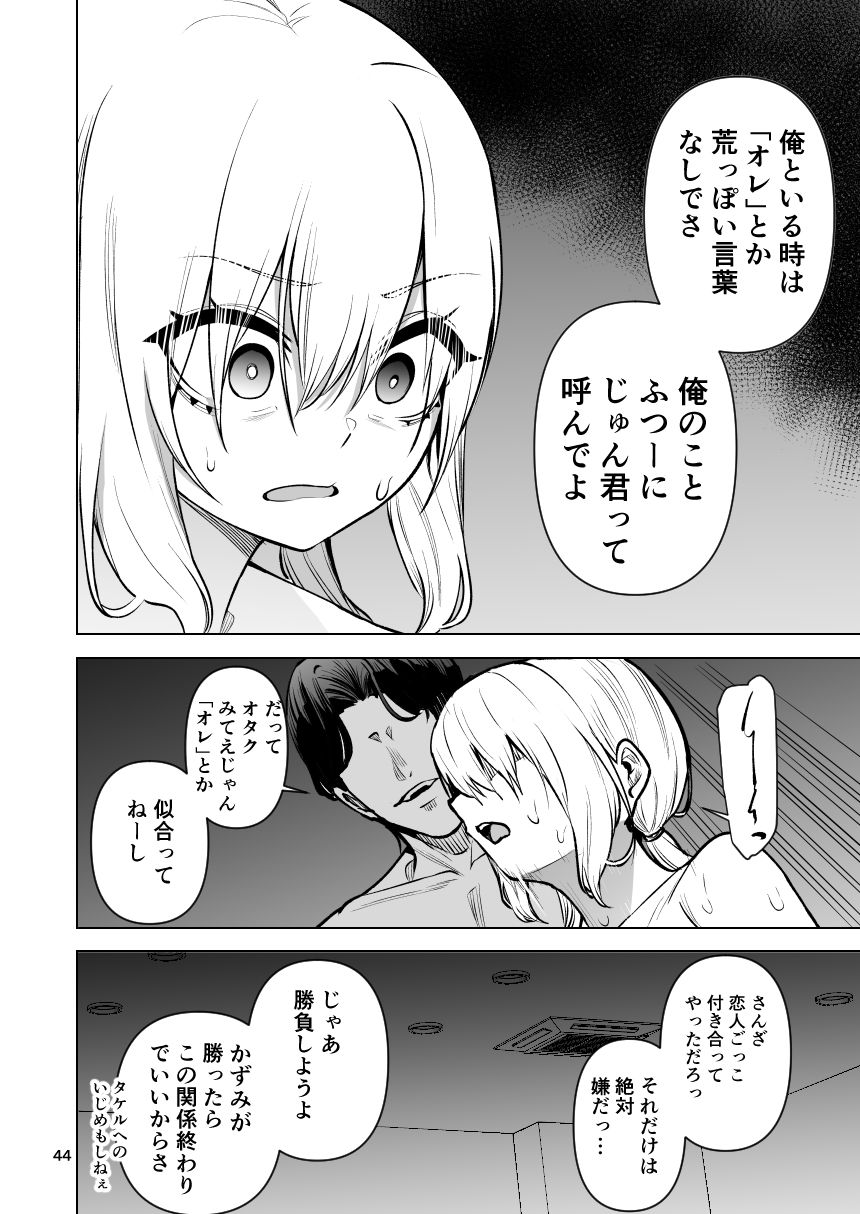 僕が憧れたヒーローが女の子になってチャラ男に堕とされる話2の画像7