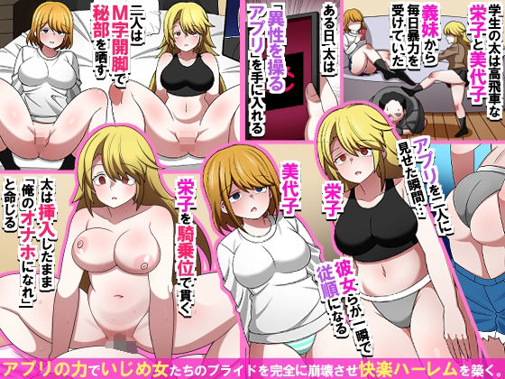 アプリ一つで生意気義妹を完全雌堕ち！〜画面を見せた瞬間、従順な肉便器に変わり、中出ししまくる復讐ハーレム〜 立ち読み 2 / 4