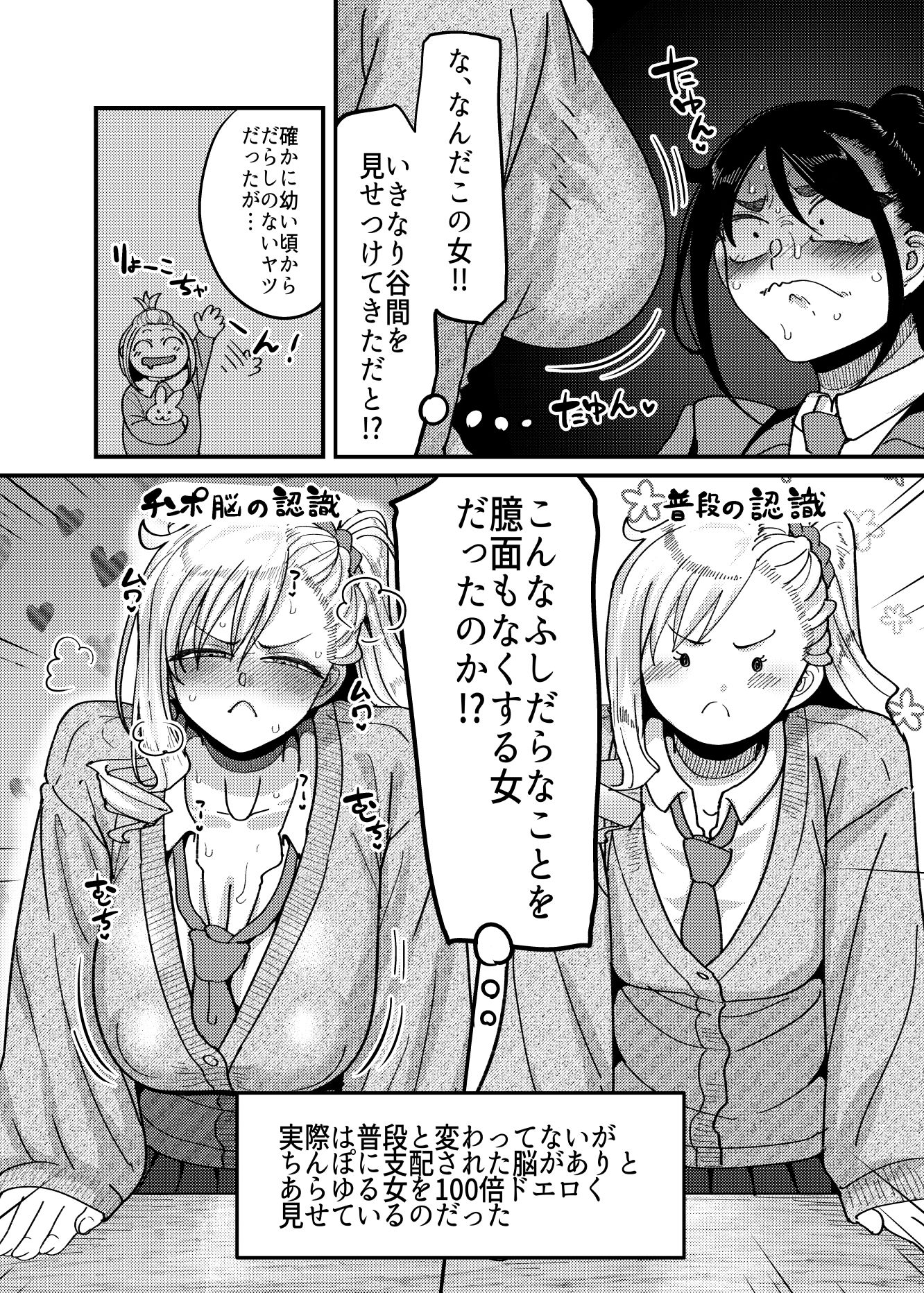 堅物風紀委員長にアレ!! 生えちゃいました!!の画像6