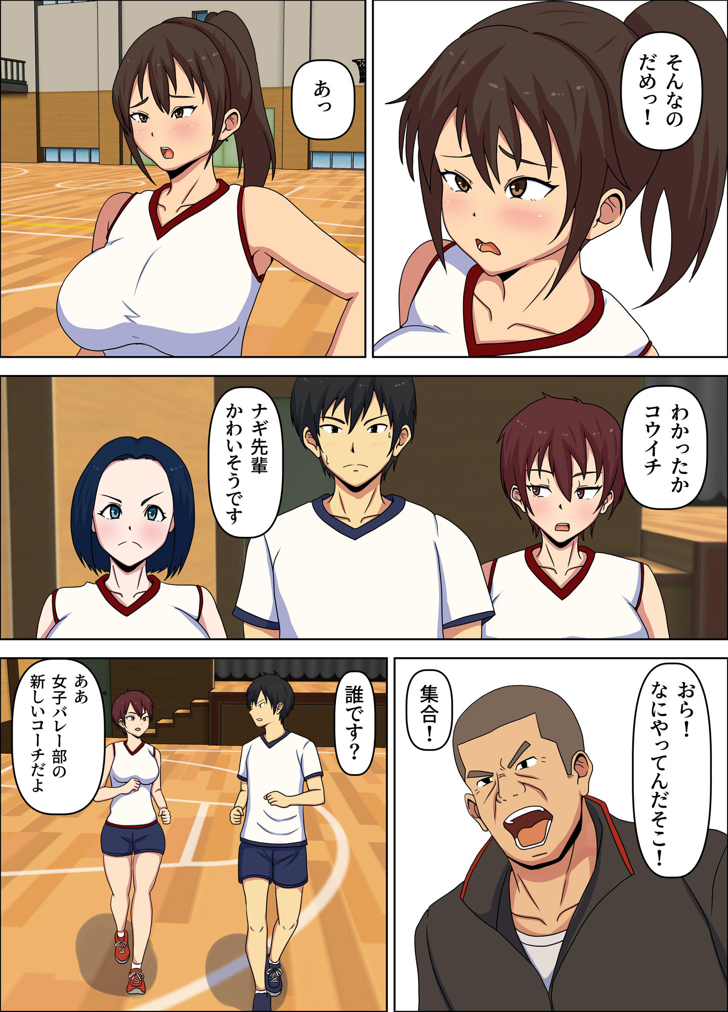 寝取られ女子バレー部  種付け支配するセクハラコーチのサンプル画像 4