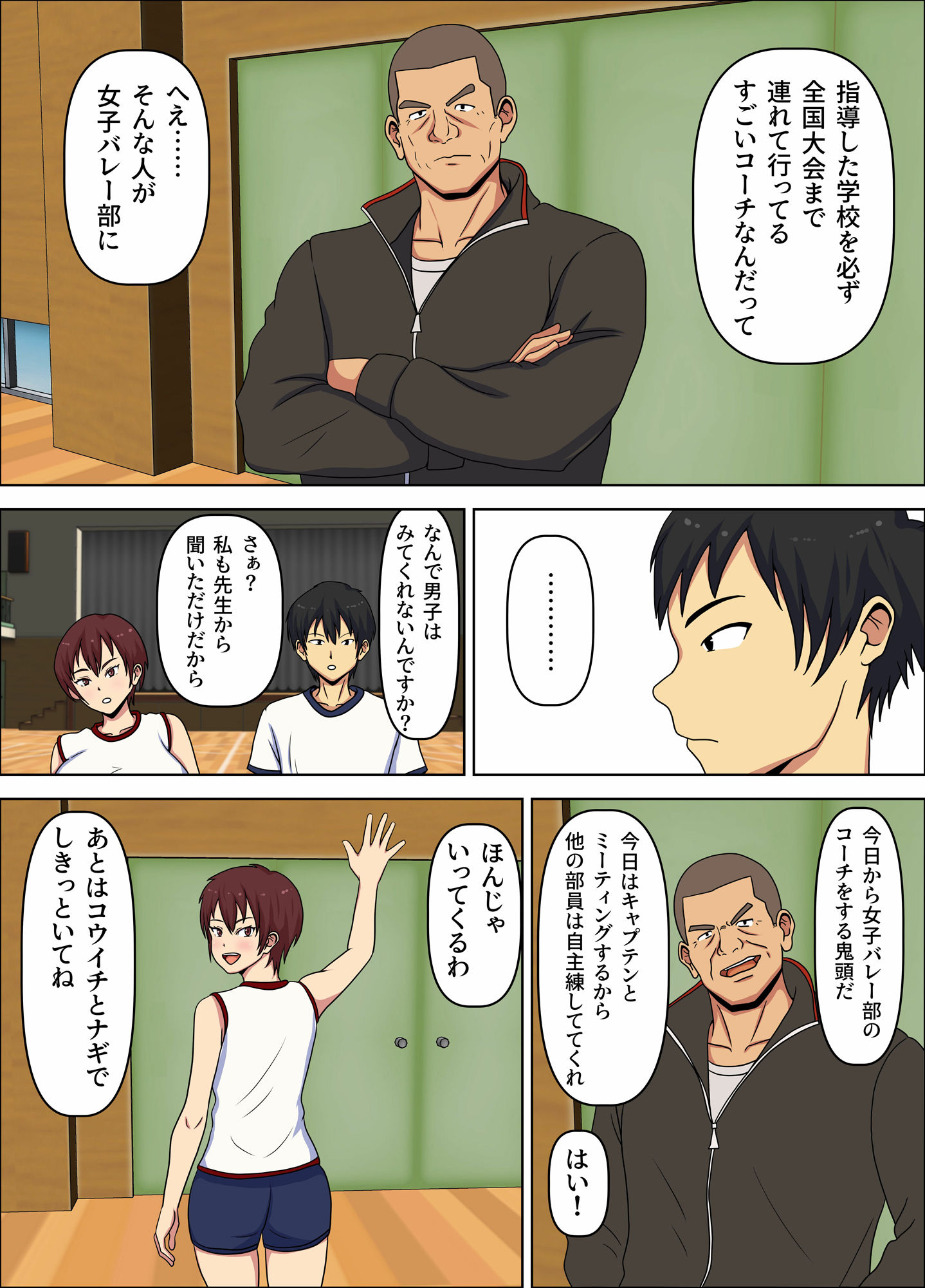 寝取られ女子バレー部  種付け支配するセクハラコーチのサンプル画像 5