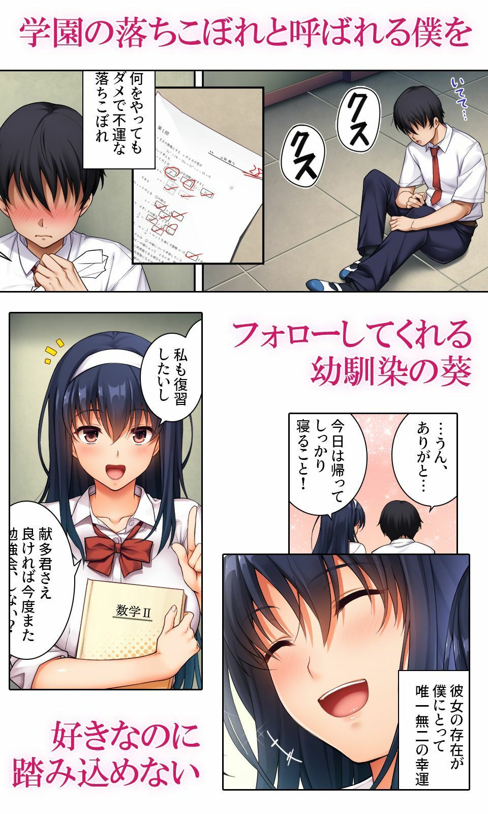 狙われた優等生コミカライズVol.1 先生と精液にまみれた二〇一号室のサンプル画像 1