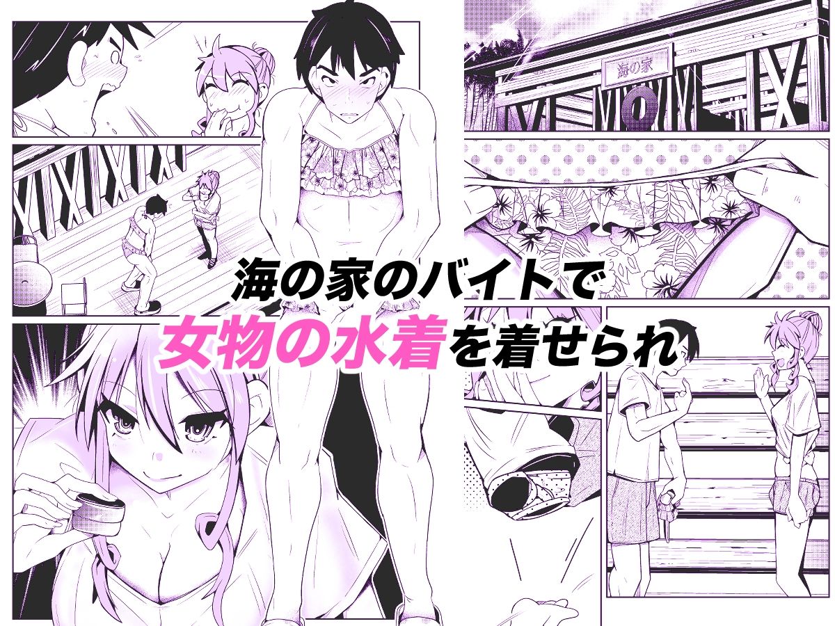 性別反転クリーム=海の家の裏バイト= (dcomic jp-001)