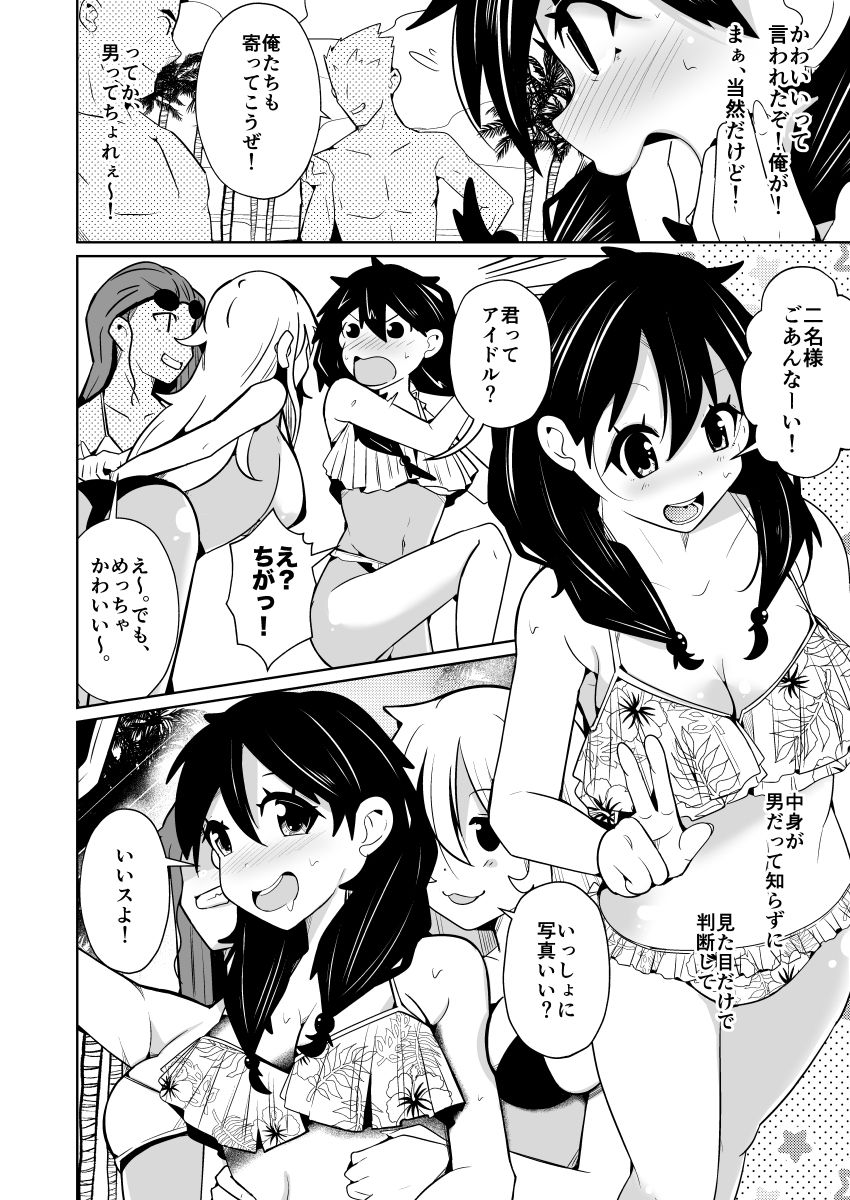 性別反転クリーム=海の家の裏バイト= (dcomic jp-008)