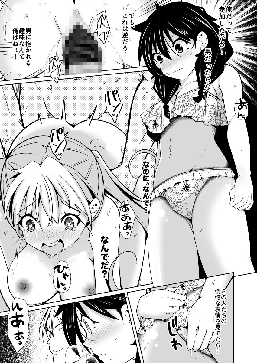 性別反転クリーム=海の家の裏バイト= (dcomic jp-009)