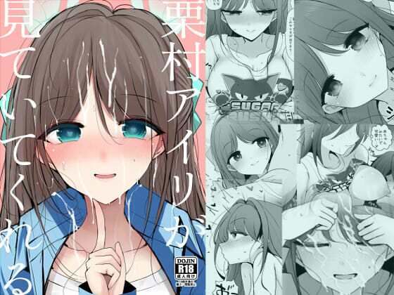 栗村アイリが見ていてくれる [ジャックポット64]