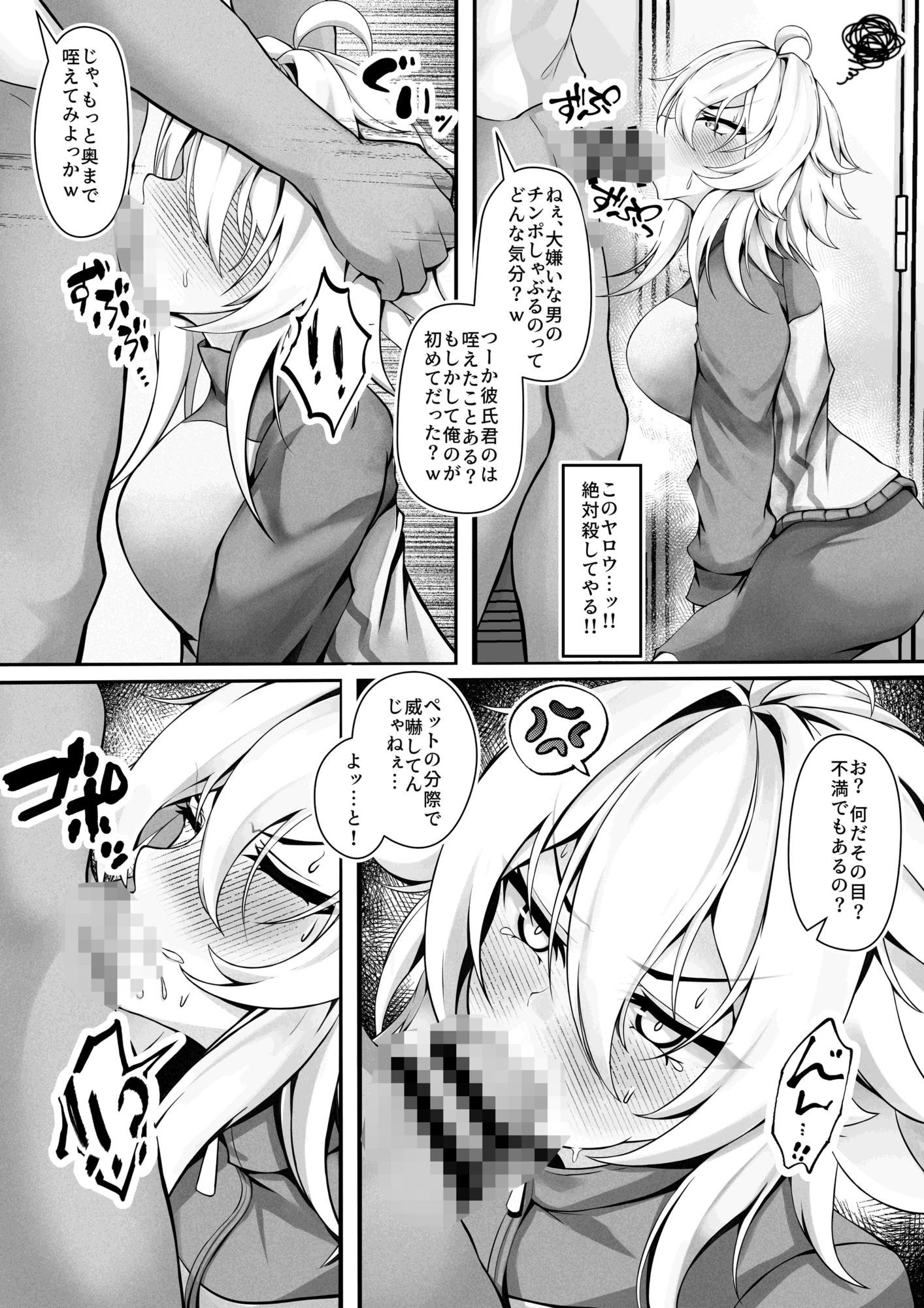 気の強い幼馴染がクズの先輩に屈服させられるまで 弐 画像8