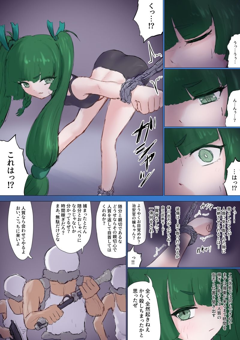 緑髪のラブドール 知能構造体治安官の失策　アニメ画像