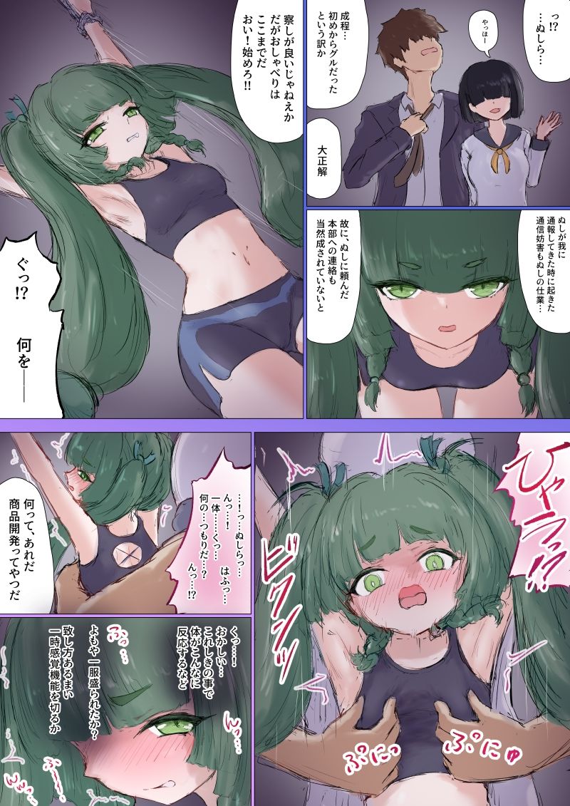 緑髪のラブドール 知能構造体治安官の失策