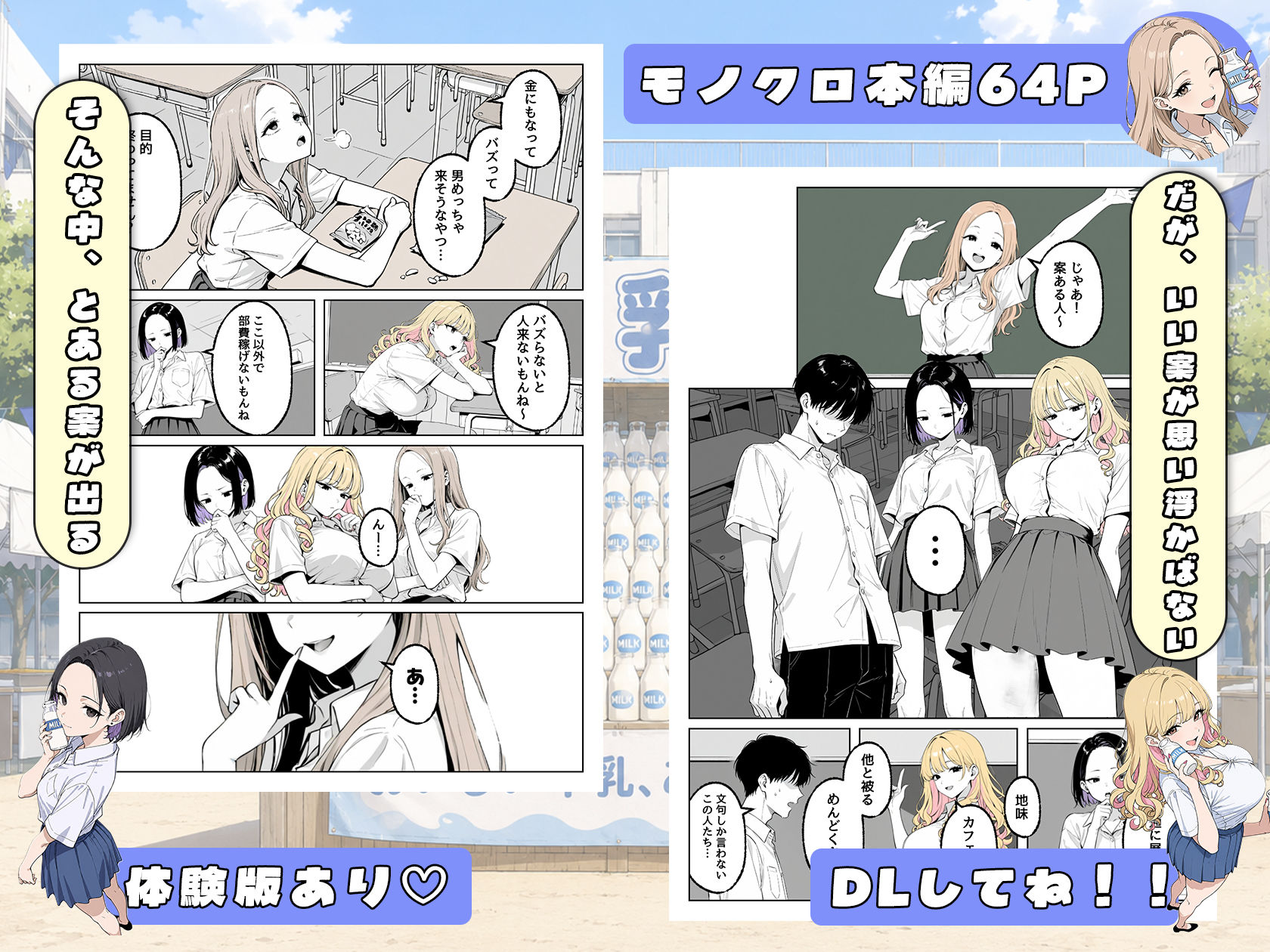 この部活何かがおかしい〜文化祭の出し物は女子たちの搾乳牛乳販売！？〜 画像6