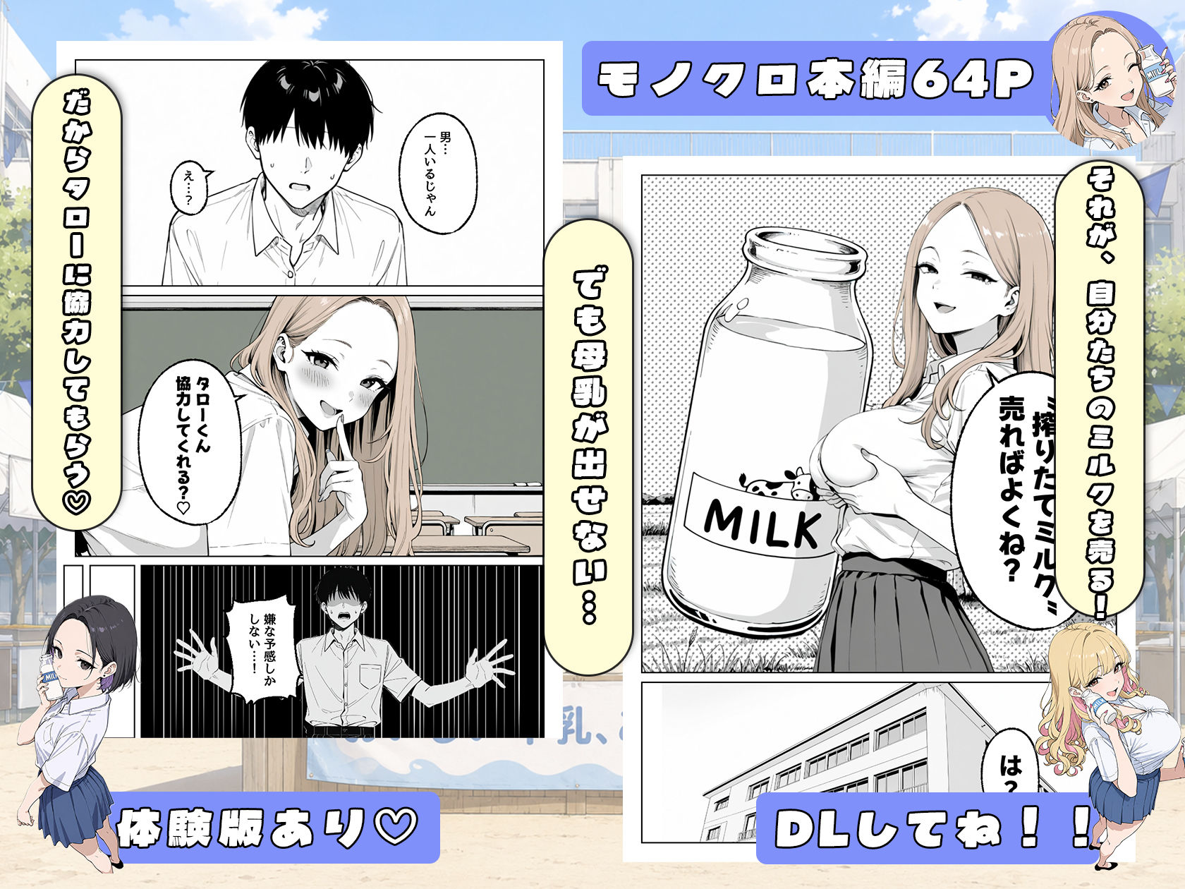 この部活何かがおかしい〜文化祭の出し物は女子たちの搾乳牛乳販売！？〜 画像7