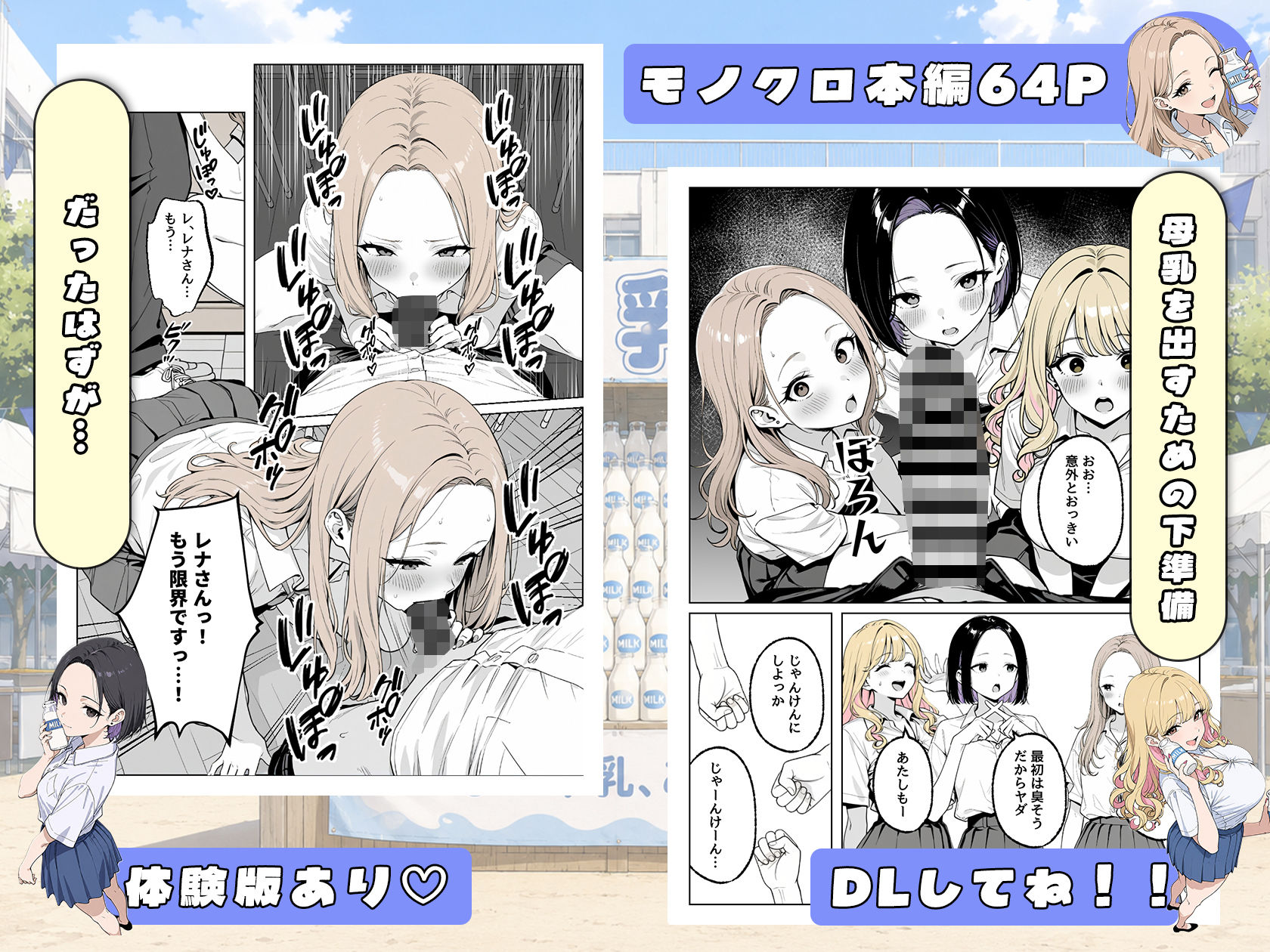 この部活何かがおかしい〜文化祭の出し物は女子たちの搾乳牛乳販売！？〜 画像8