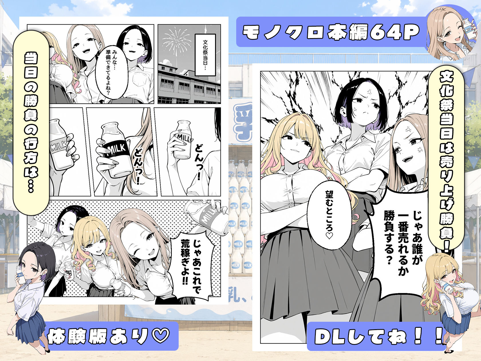 この部活何かがおかしい〜文化祭の出し物は女子たちの搾乳牛乳販売！？〜 画像10