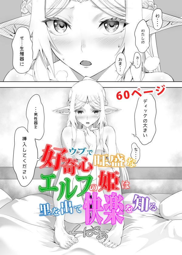 ウブで好奇心旺盛なエルフの姫は里を出て快楽を知るの画像10