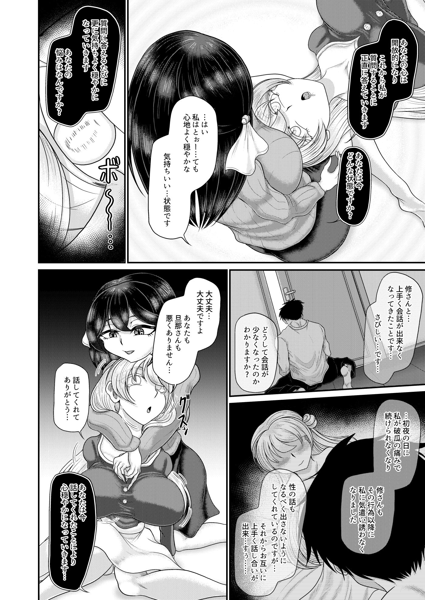 国家恋愛法 催●術で夫婦の仲をサポートいたしますのサンプル画像 6