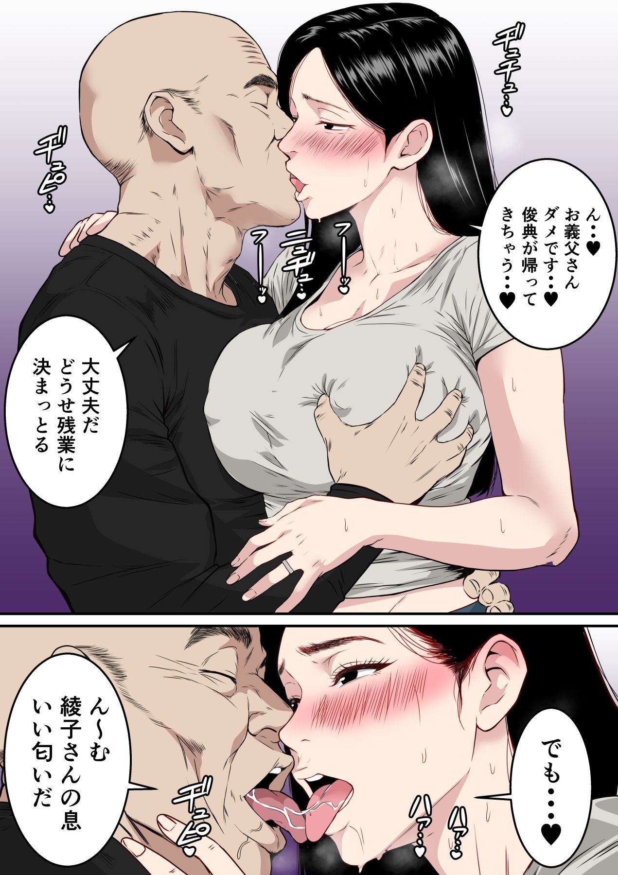 【フルカラー版】お義父さん・・・中出しだけはやめてください  〜妻が義父にねっとり寝取られるお話〜 (dcomic jp-006)