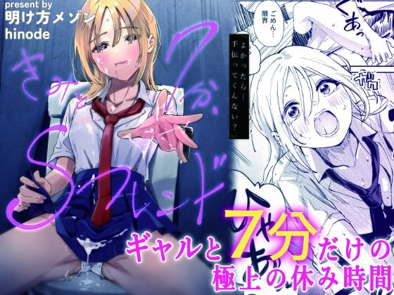 《d_774399》きみと7分、Sフレンドのパッケージ画像