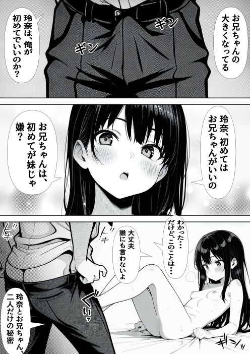 禁断淫行遊戯 立ち読み 8 / 9