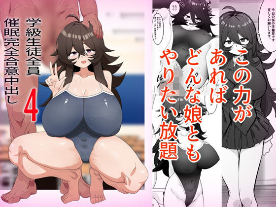 《d_774533》学級生徒全員催●中出し合意4のパッケージ画像