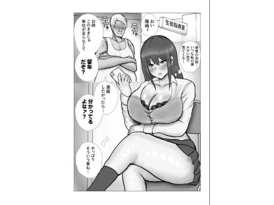 単位と引き換えにハメられるギャル (dcomic)