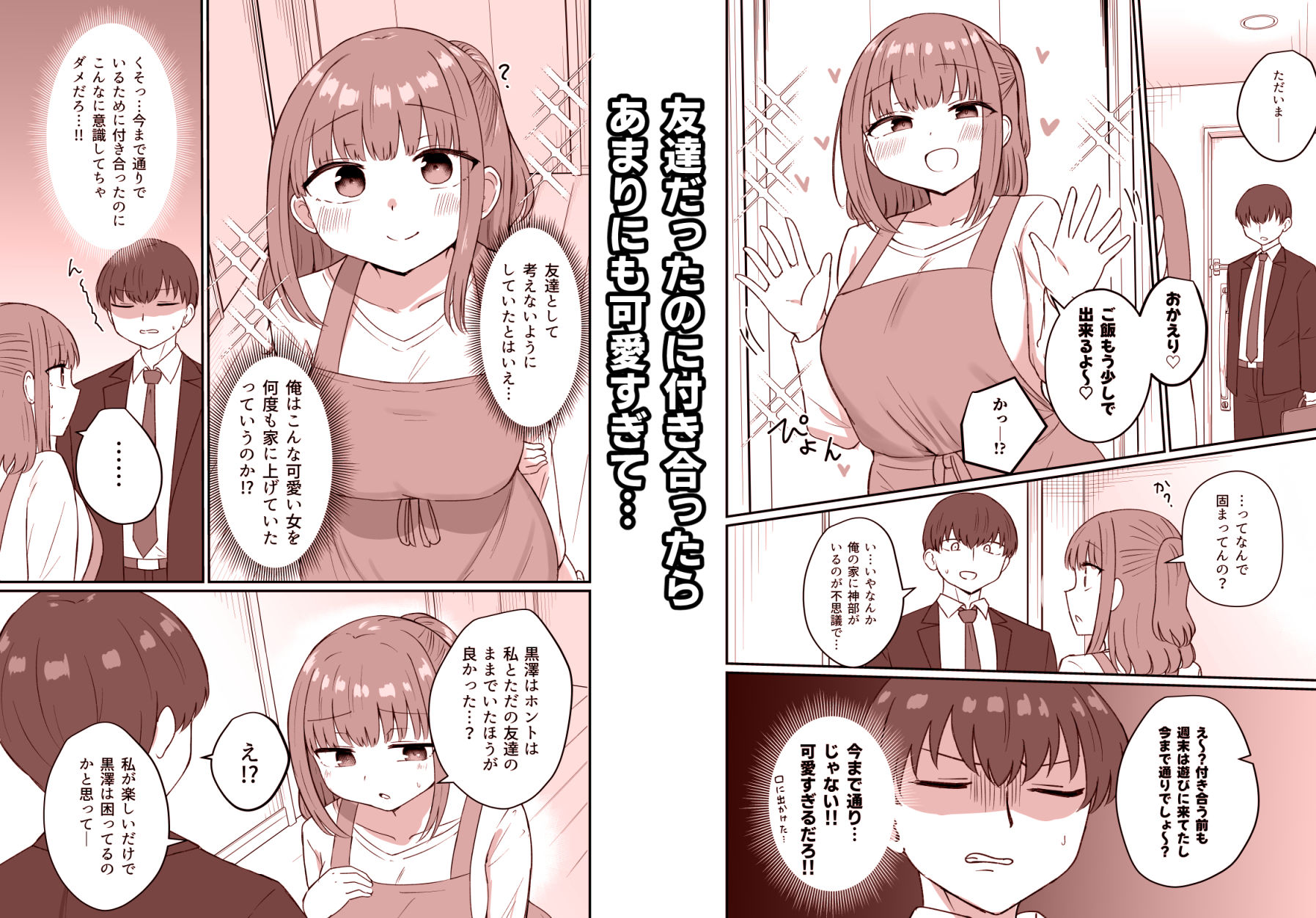 もう今まで通りじゃイけない!のサンプル画像 2