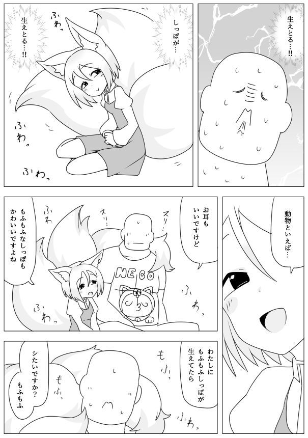 妹の友達がケモの耳のサンプル画像 6