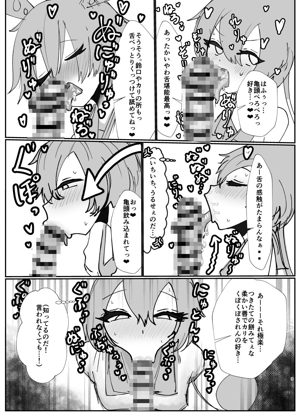 ずんだのおくちのサンプル画像 6
