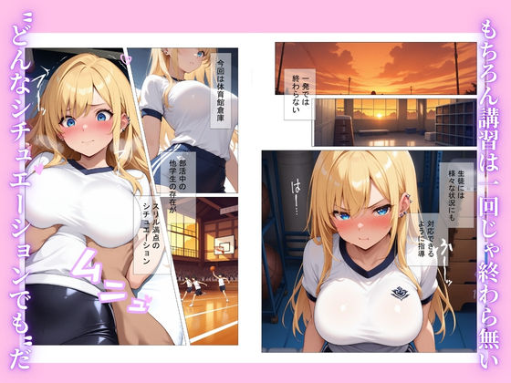 一軍ギャルが陰キャ教師にメス堕ちする話 画像7