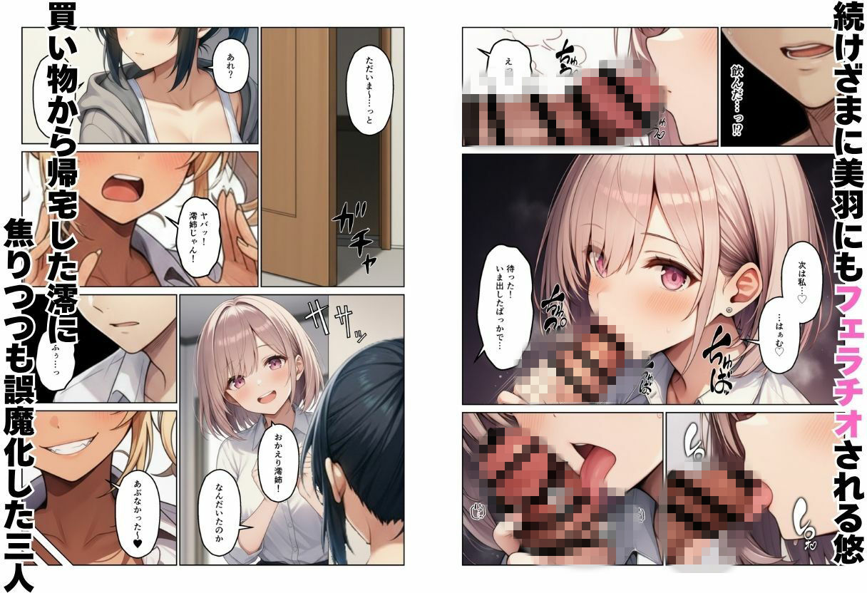 ギャル×幼馴染とハーレムになりましたの画像6