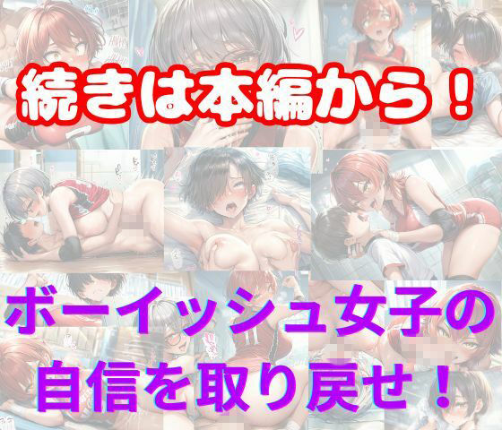 元女子校で王子様ポジだったボーイッシュ女子達を童貞チンポでメス堕ちさせたの画像8