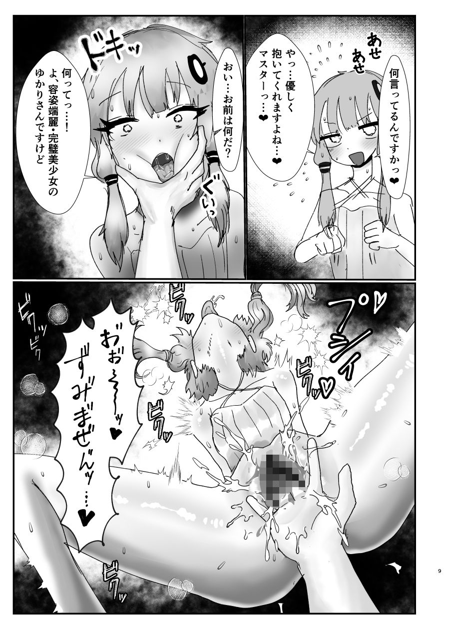 ドМな結月と生ハメ交尾 画像8