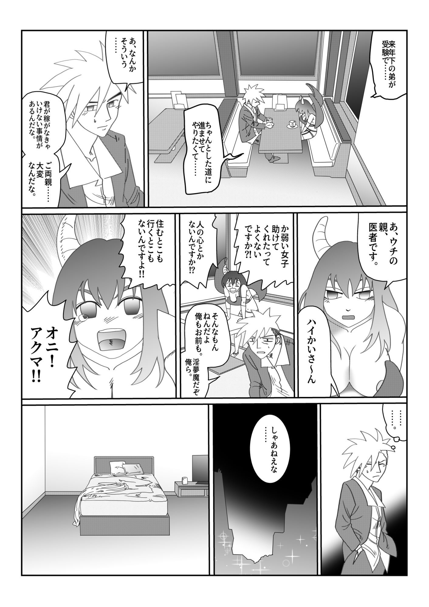 『淫喰い』のサンプル画像 6