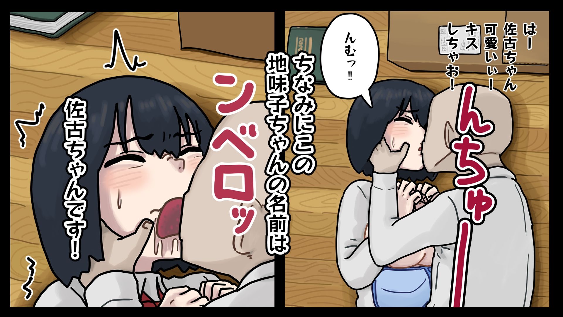 地味子ちゃんには「ガンガンいこうぜ」がこうかばつぐんだのサンプル画像 6