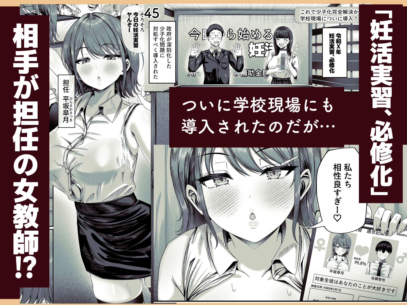 妊活実習、必修化〜俺だけいつでも生ハメOKのダウナー系先生がペアな件〜のサンプル画像 1