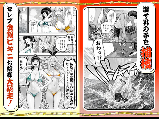 金銀ビキニお嬢様の公開バカエロ純愛調教〜針金ビキニちゃんの恋はどうなる？〜 画像1