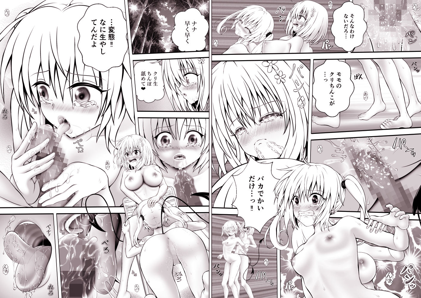 あらぶる〜生総集編〜 立ち読み 7 / 10
