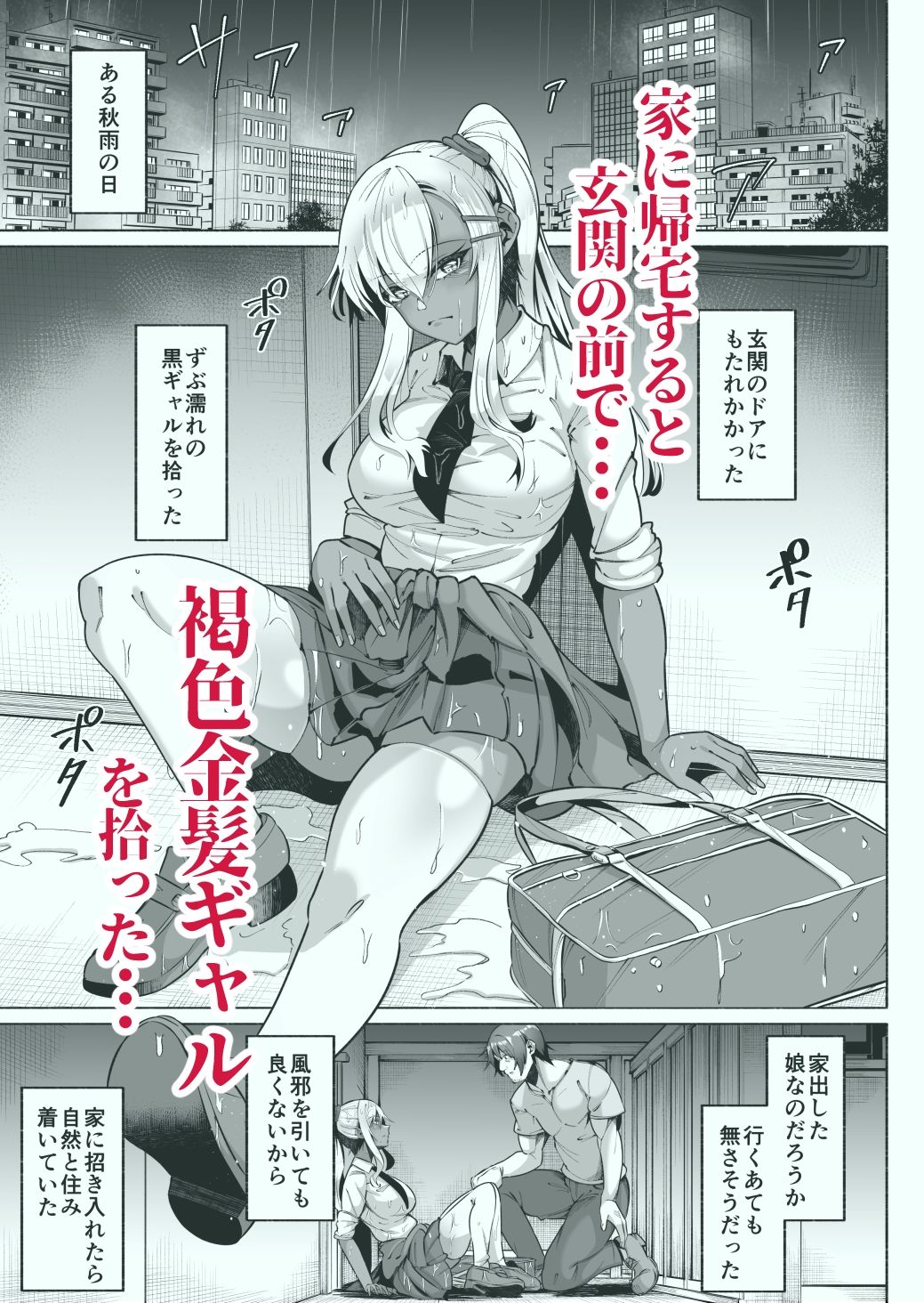 褐色金髪ギャルを玄関の前で拾いましたのサンプル画像 1