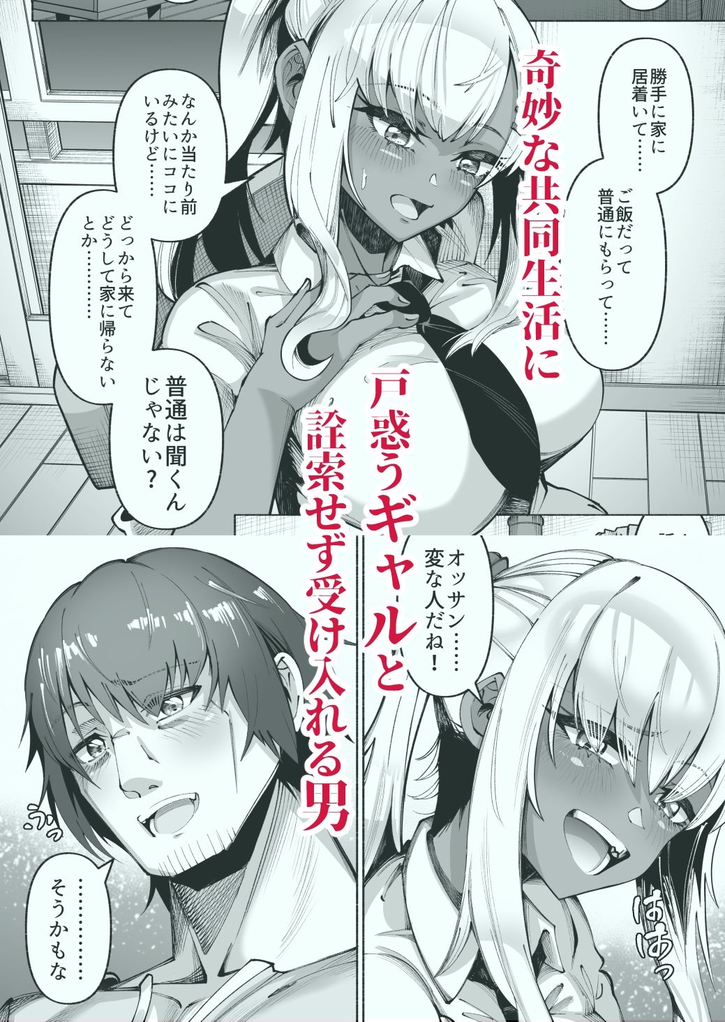 褐色金髪ギャルを玄関の前で拾いましたのサンプル画像 2
