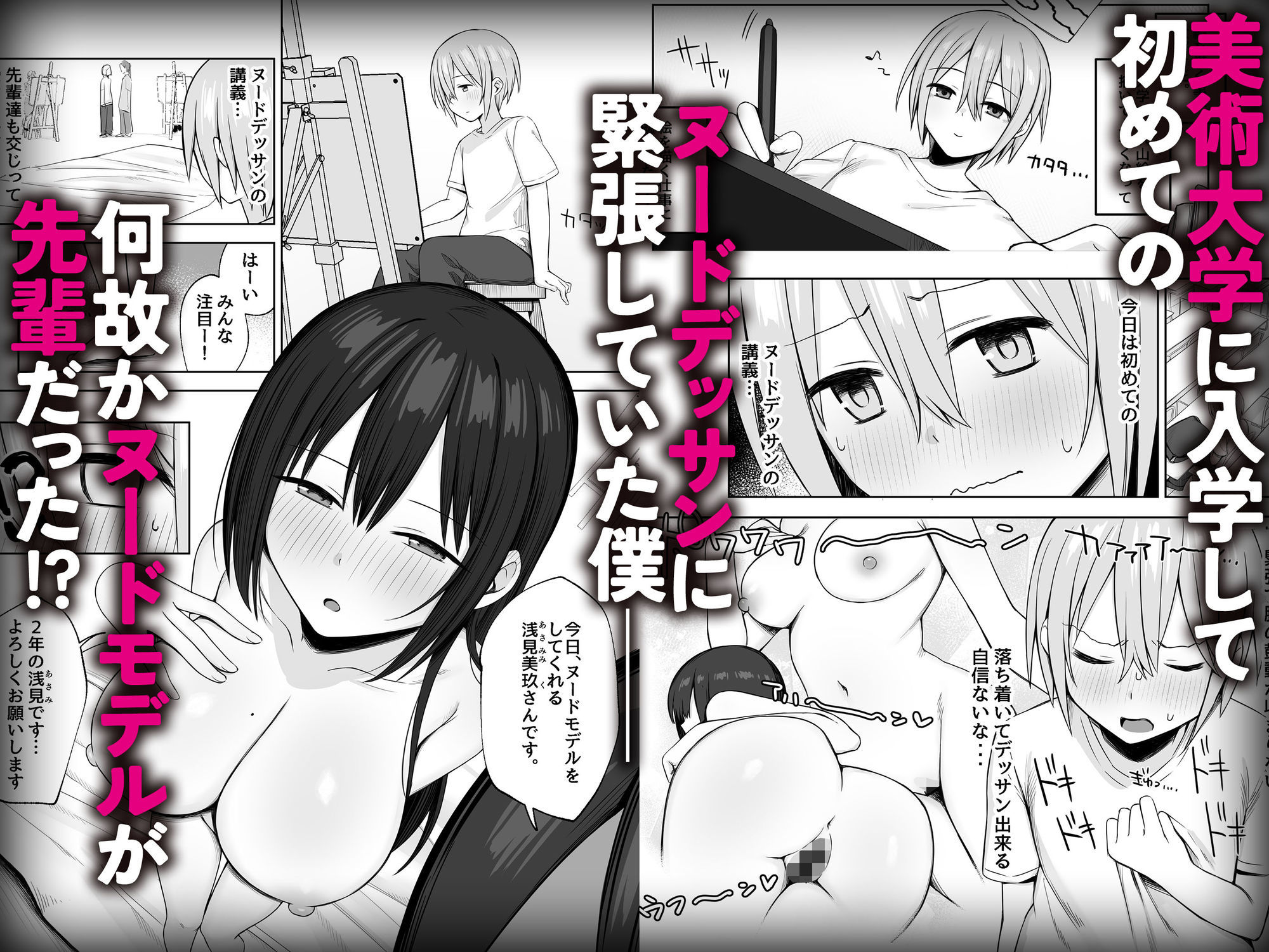 ヌードデッサンのモデルが先輩だった〜美術大学で始まる秘密の実習〜のサンプル画像 2