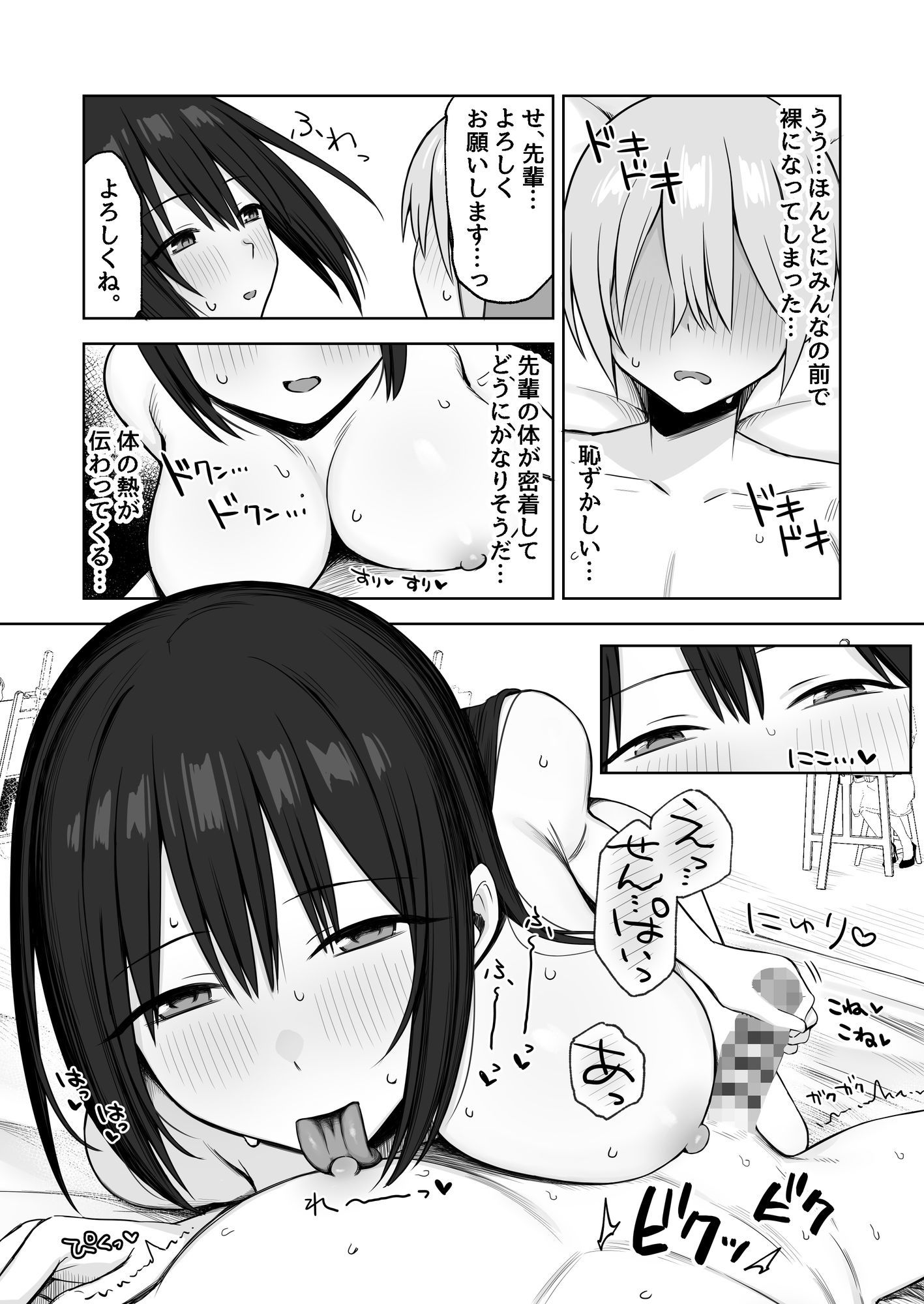 ヌードデッサンのモデルが先輩だった〜美術大学で始まる秘密の実習〜 立ち読み 8 / 11