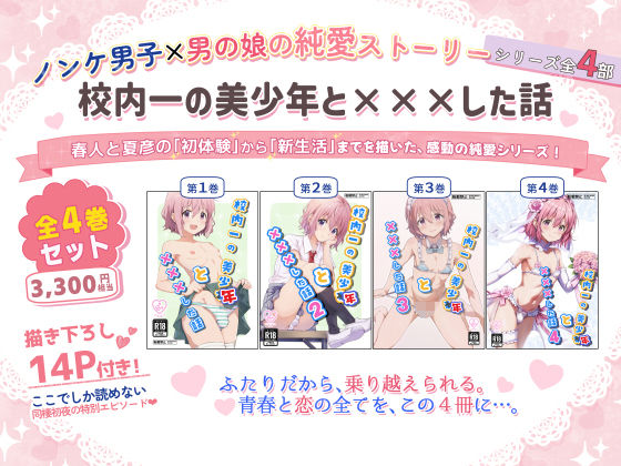校内一の美少年と×××した話【総集編】の画像8
